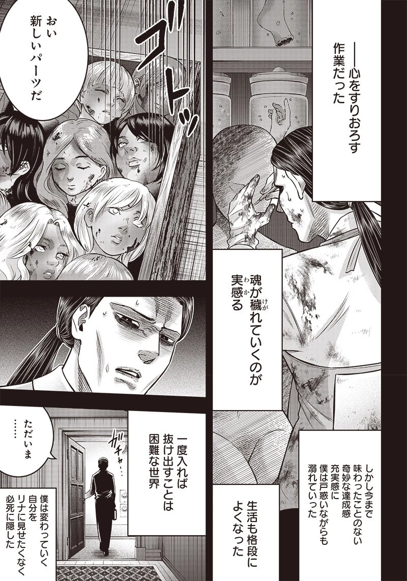 DINERダイナー 第118話 - 13