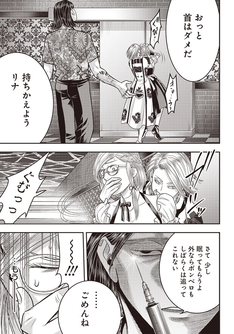 DINERダイナー 第118話 - 19