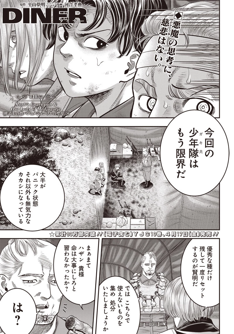DINERダイナー 第105話 - 1
