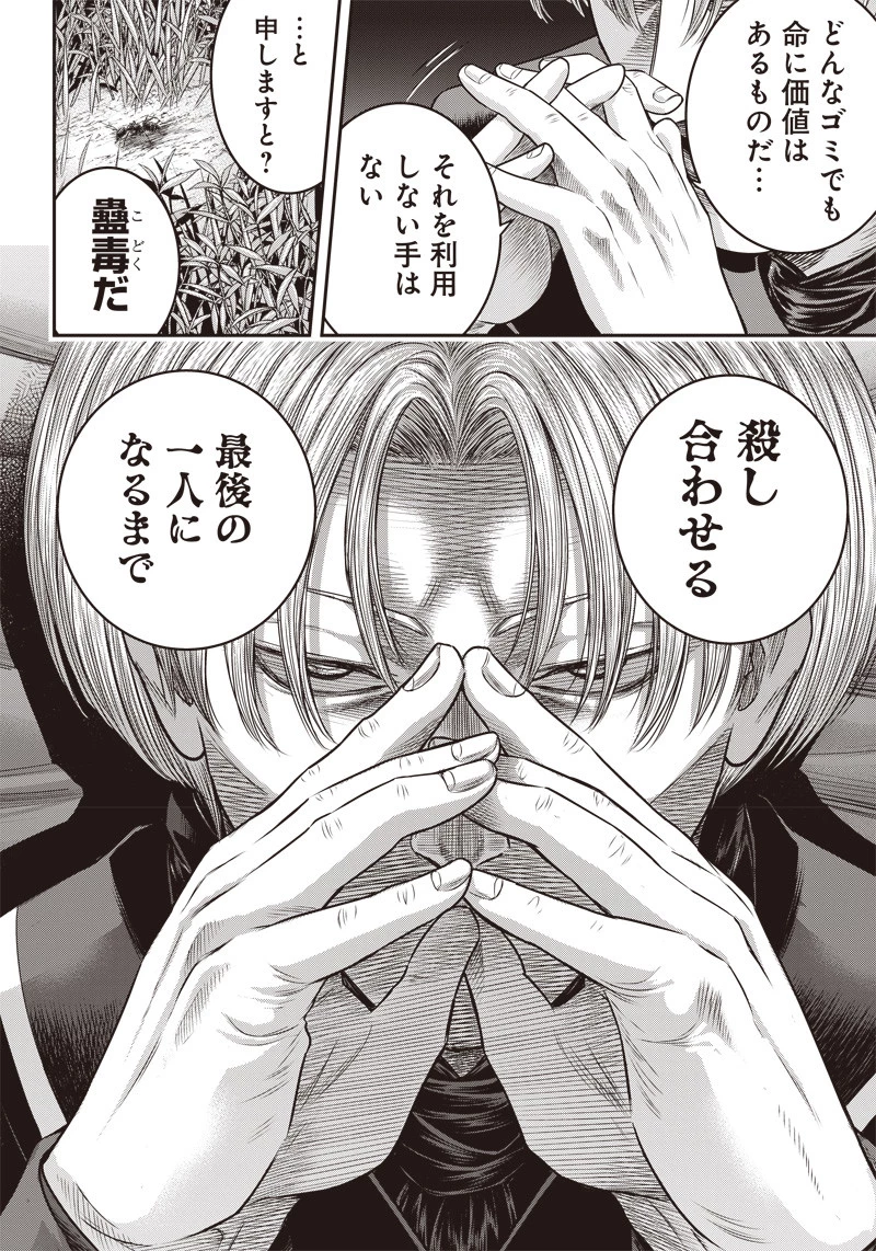DINERダイナー 第105話 - 2
