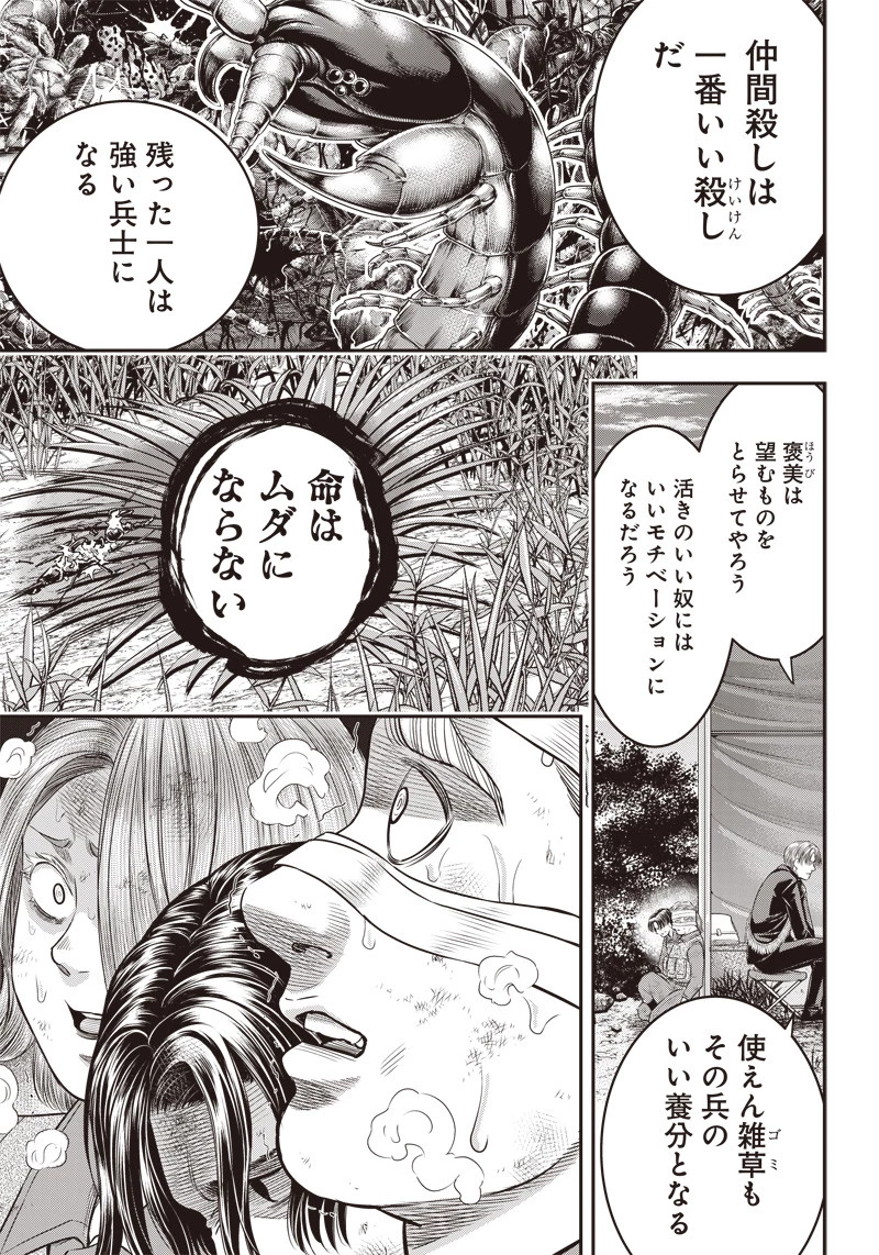 DINERダイナー 第105話 - 3