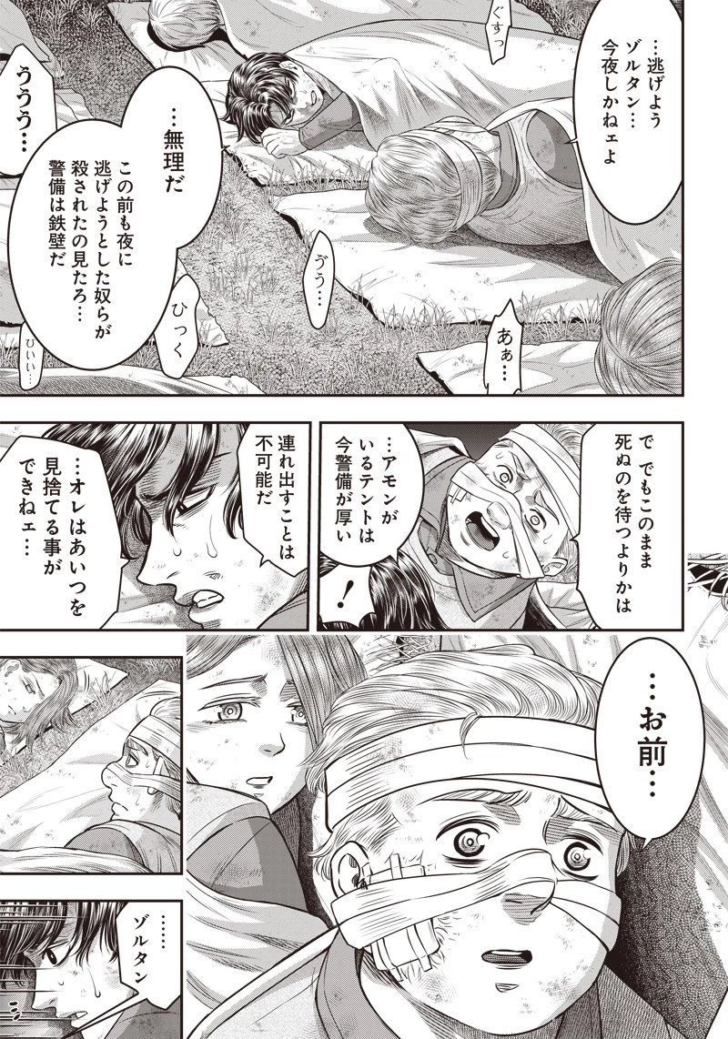 DINERダイナー 第105話 - 5