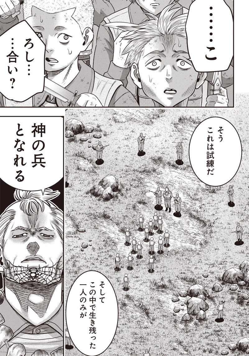 DINERダイナー 第105話 - 7