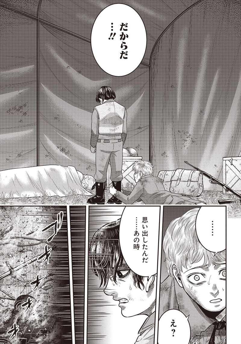 DINERダイナー 第104話 - 3