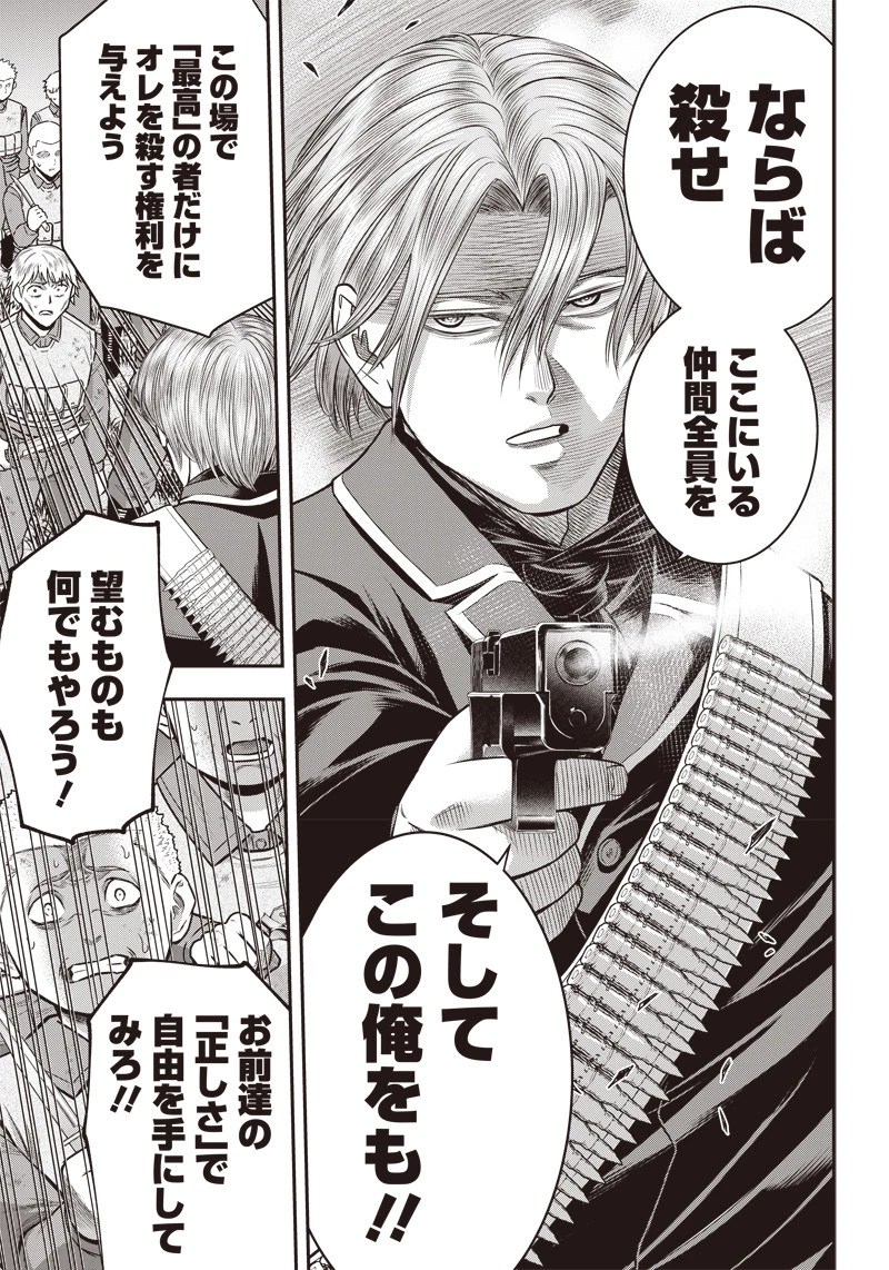 DINERダイナー 第105話 - 9
