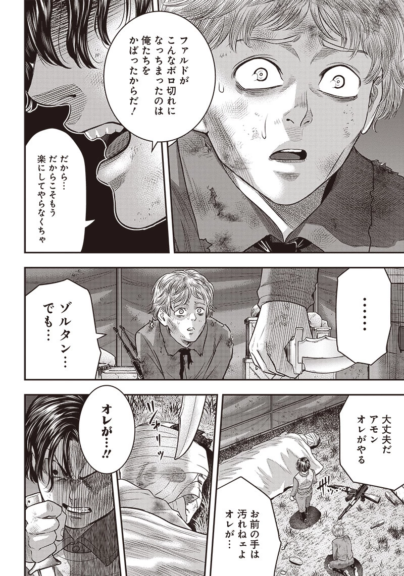 DINERダイナー 第104話 - 6