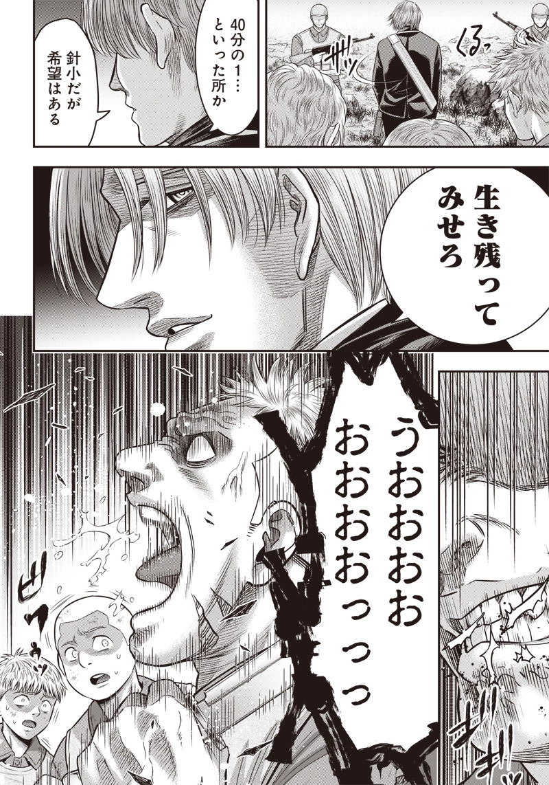 DINERダイナー 第105話 - 10