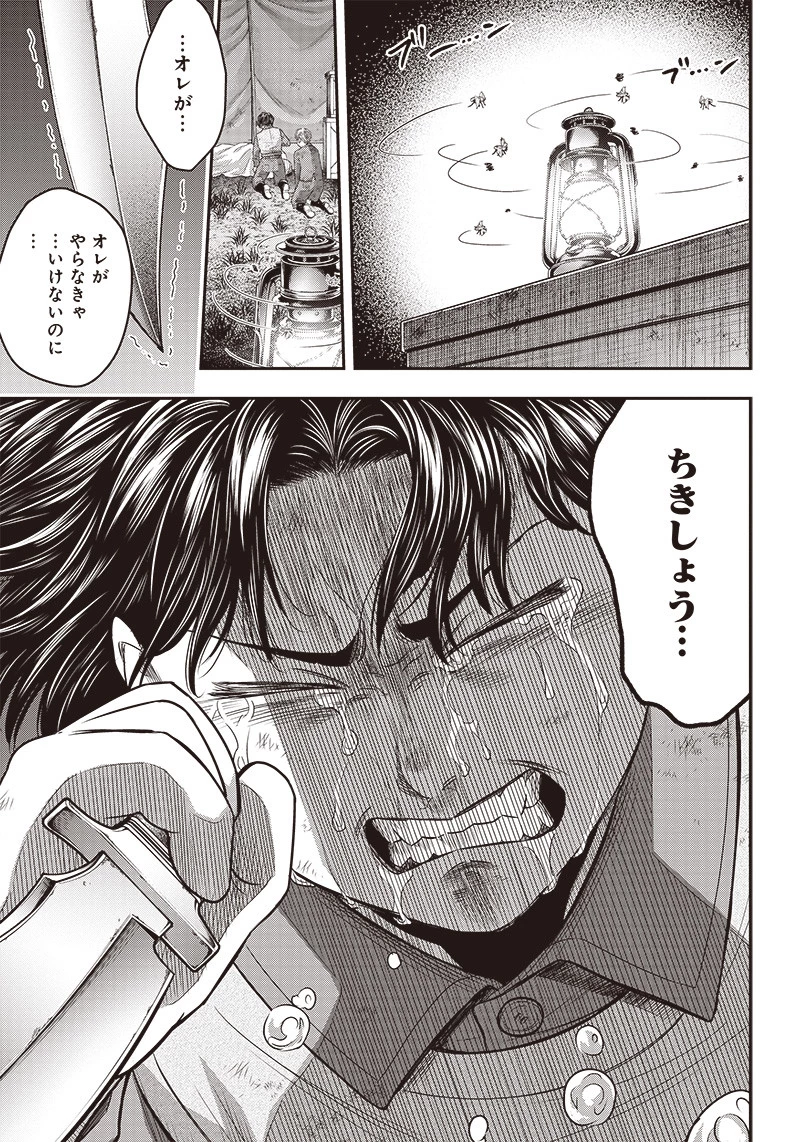 DINERダイナー 第104話 - 7