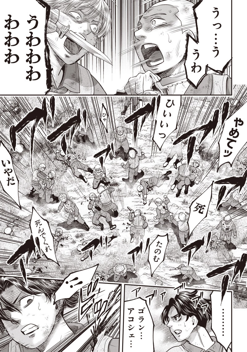 DINERダイナー 第105話 - 11