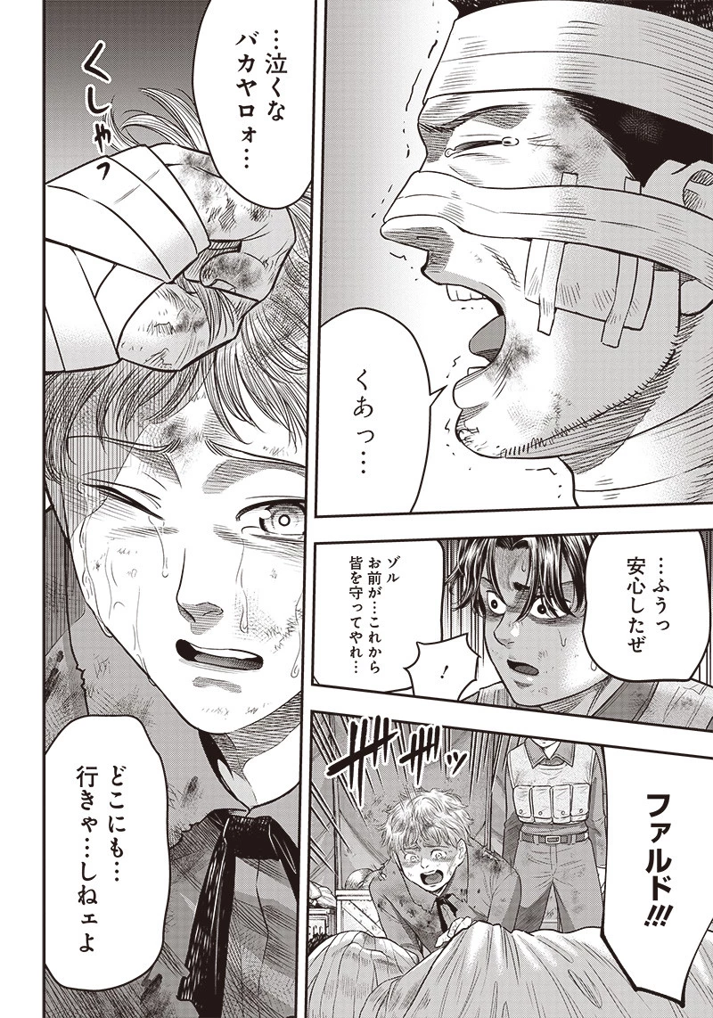 DINERダイナー 第104話 - 8