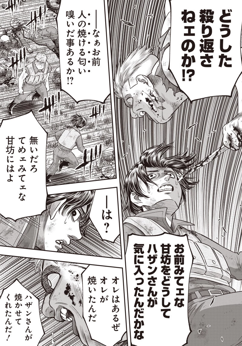 DINERダイナー 第105話 - 13