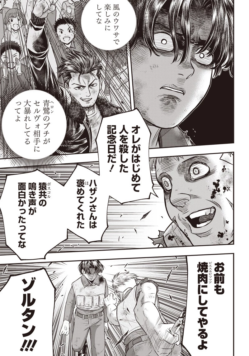 DINERダイナー 第105話 - 15
