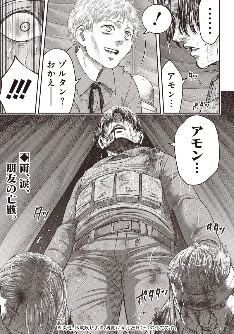 DINERダイナー 第105話 - 19
