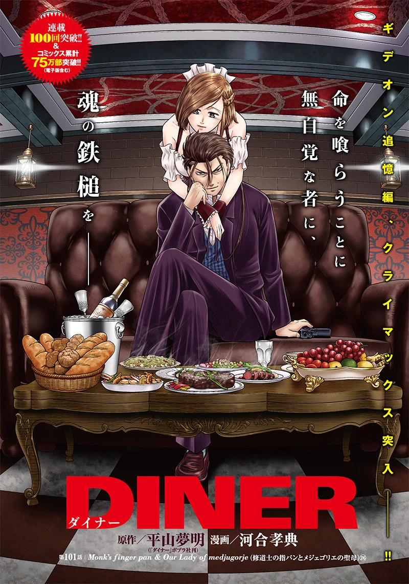 DINERダイナー 第101話 - 1