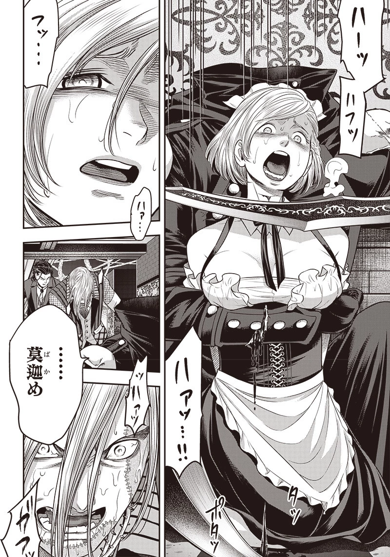 DINERダイナー 第101話 - 3