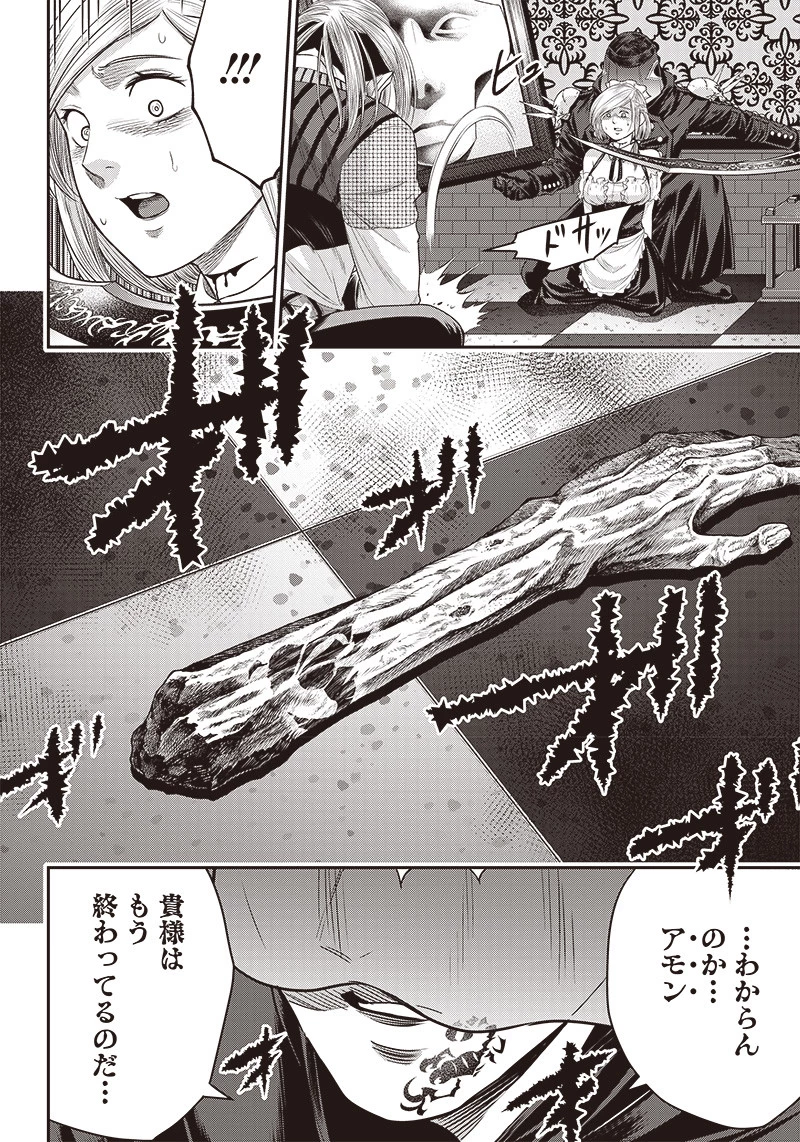 DINERダイナー 第101話 - 5