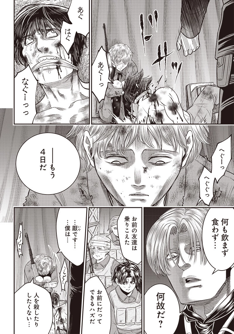 DINERダイナー 第101話 - 11
