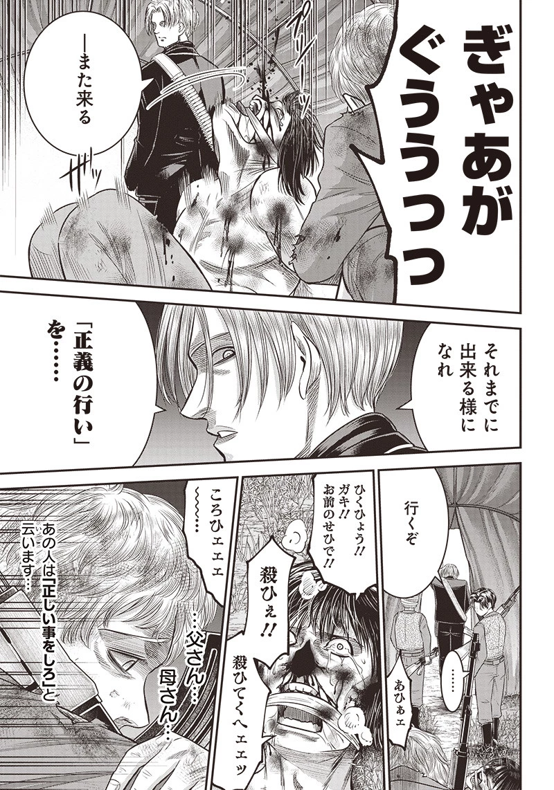 DINERダイナー 第101話 - 14
