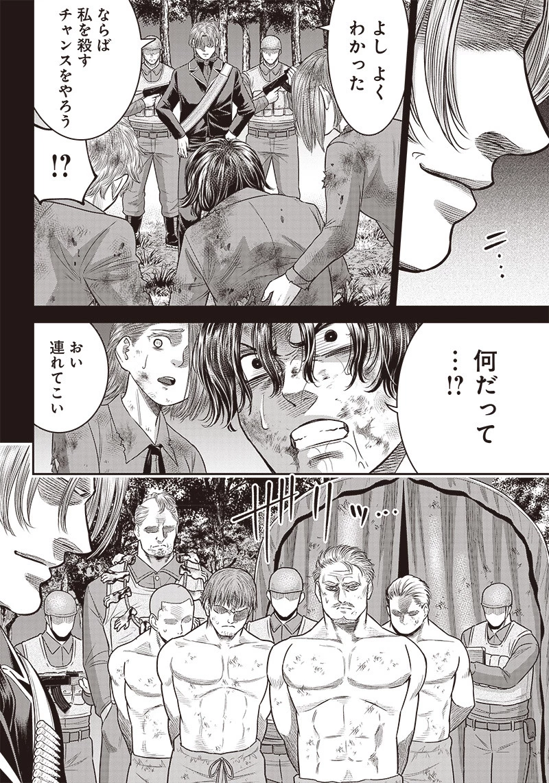 DINERダイナー 第101話 - 19