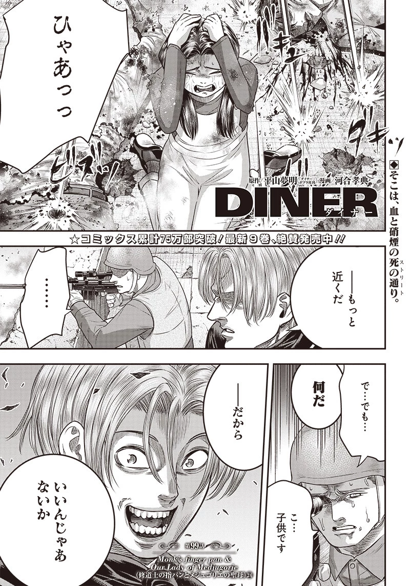 DINERダイナー 第99話 - 1