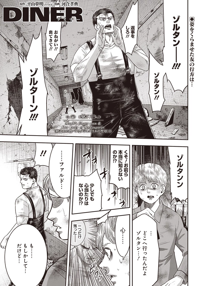 DINERダイナー 第98話 - 1