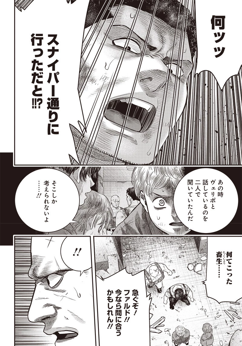 DINERダイナー 第98話 - 2