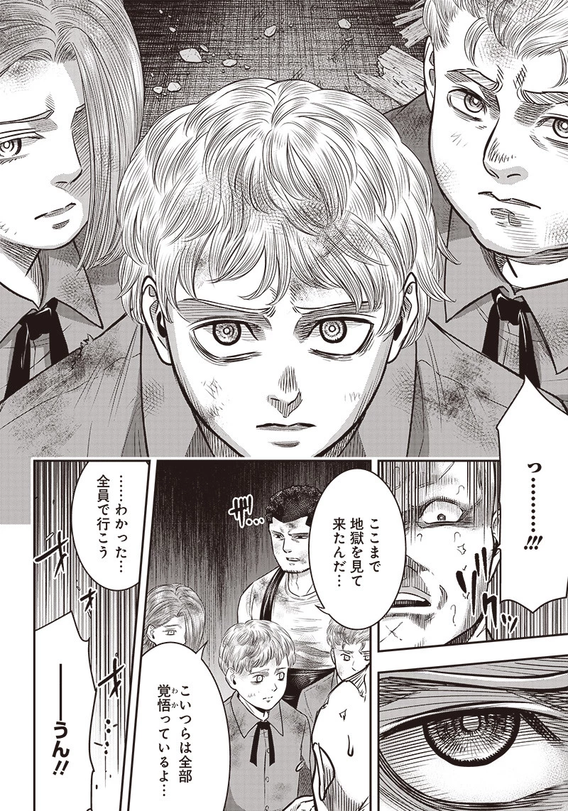 DINERダイナー 第98話 - 4