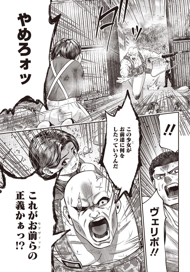 DINERダイナー 第99話 - 7