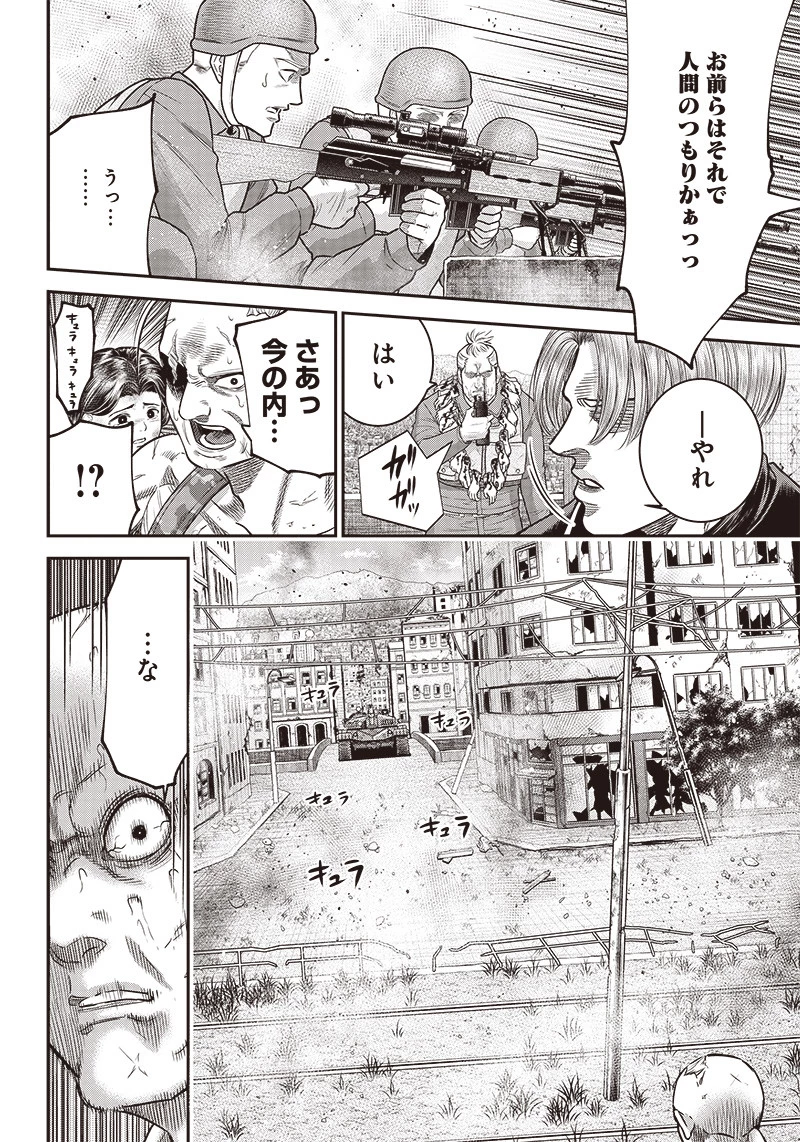 DINERダイナー 第99話 - 8