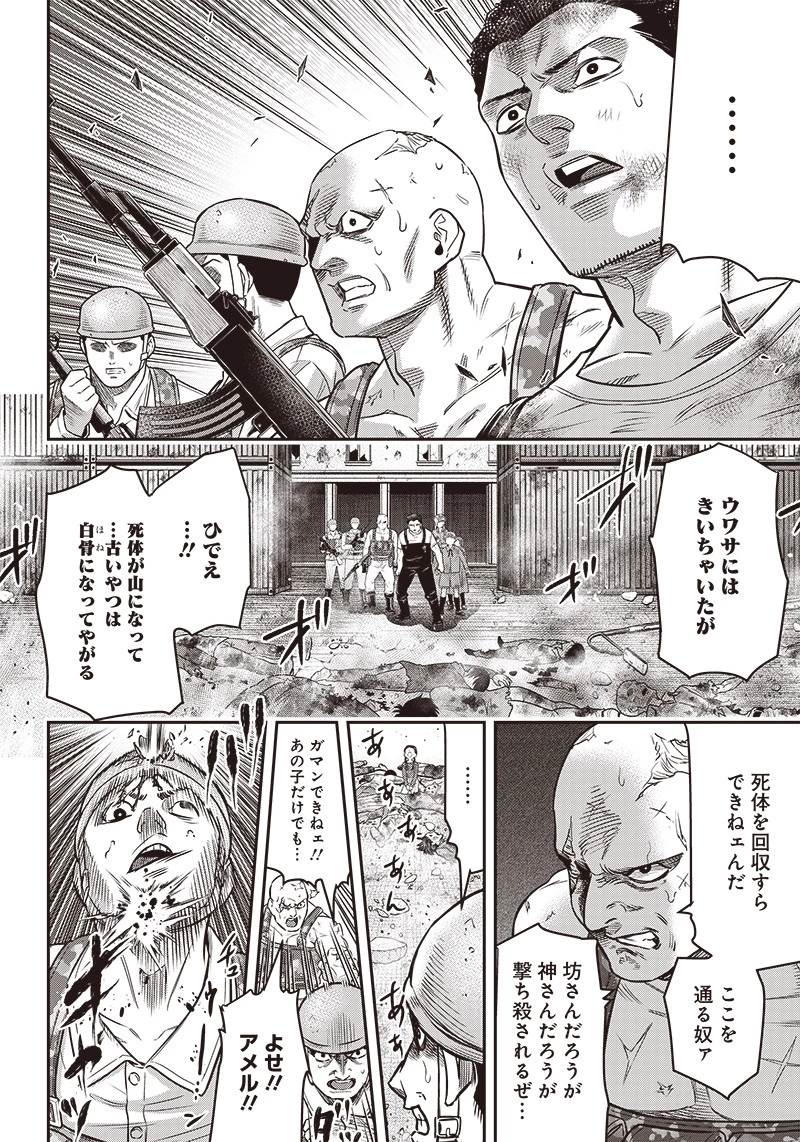 DINERダイナー 第98話 - 8