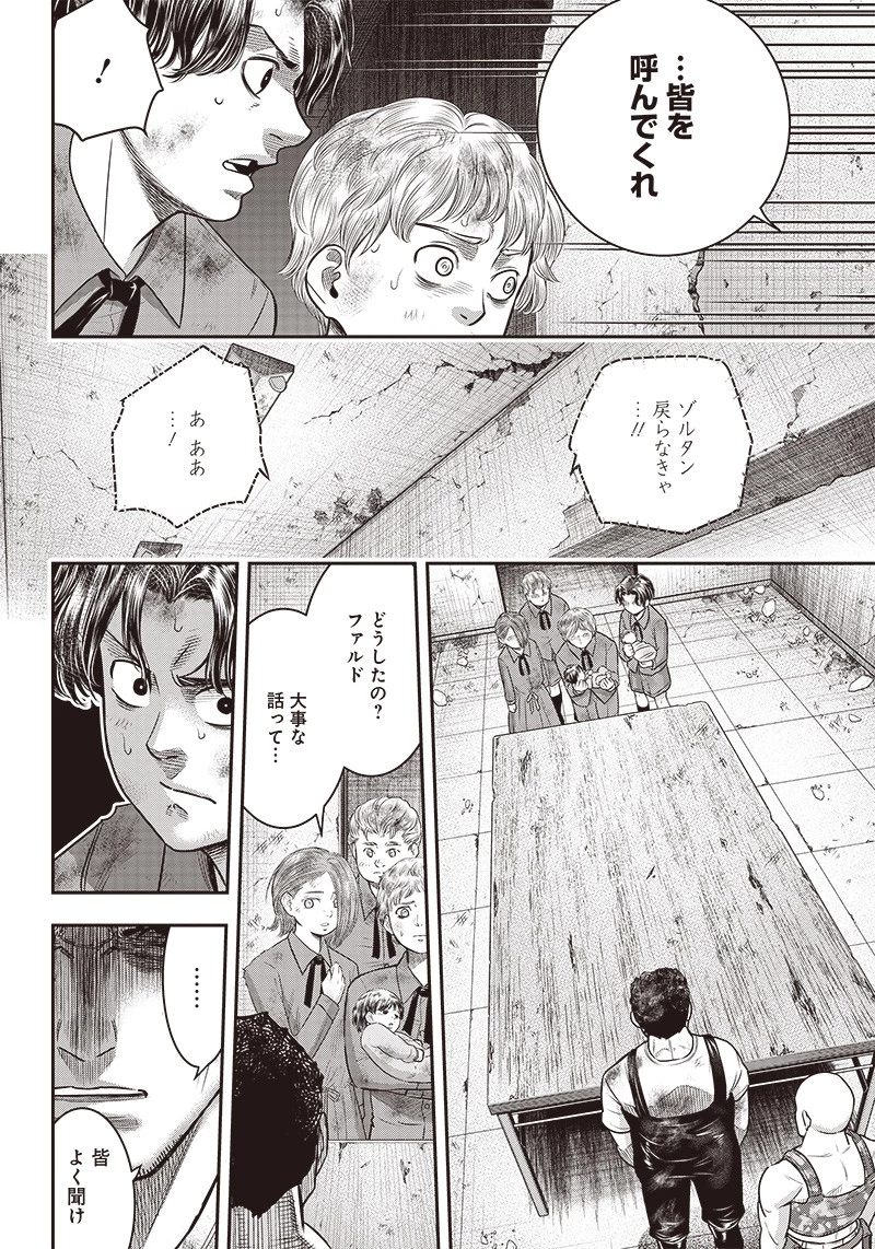 DINERダイナー 第97話 - 3