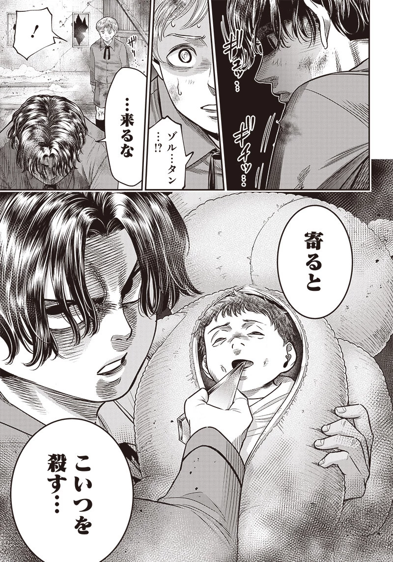 DINERダイナー 第98話 - 11