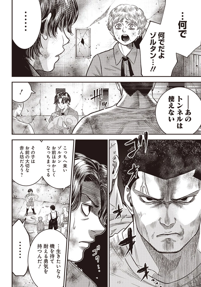 DINERダイナー 第98話 - 12