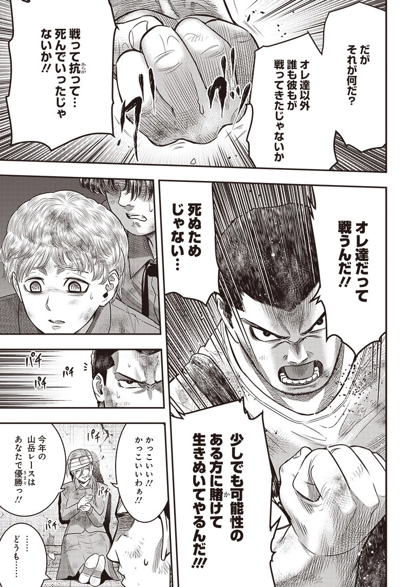 DINERダイナー 第97話 - 6