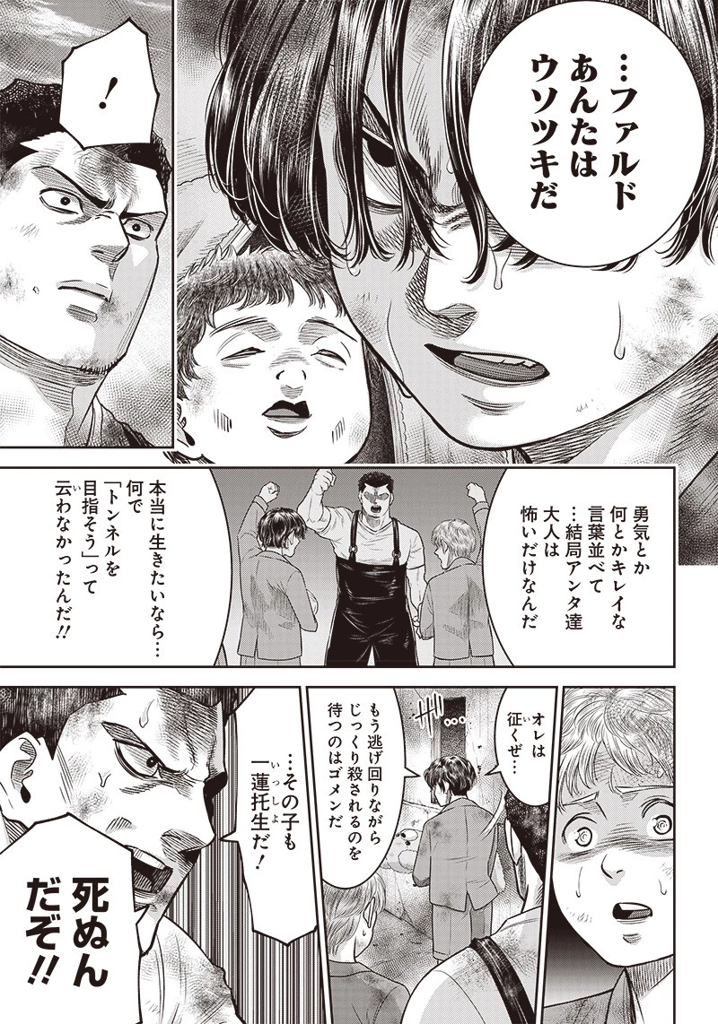 DINERダイナー 第98話 - 13