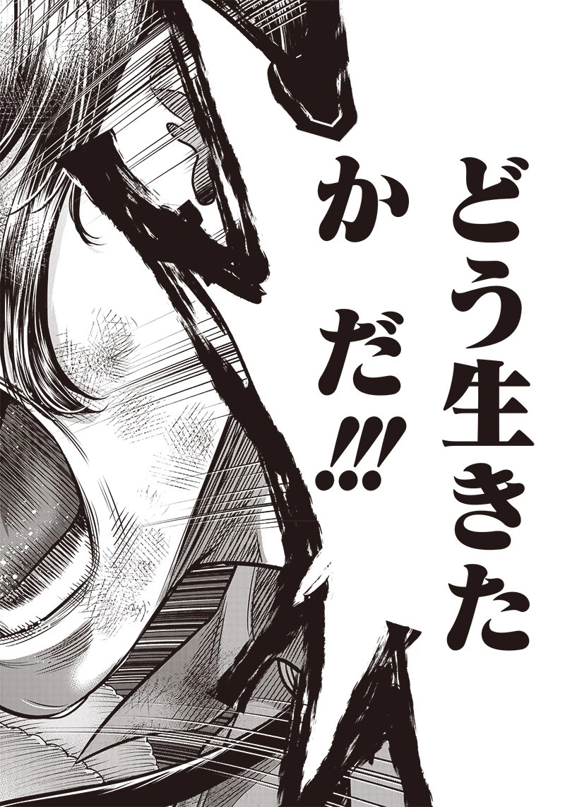 DINERダイナー 第98話 - 14