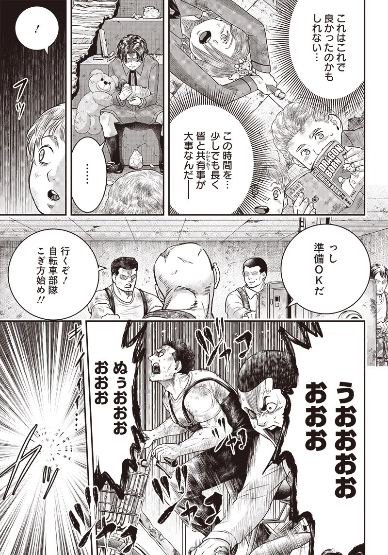 DINERダイナー 第97話 - 10