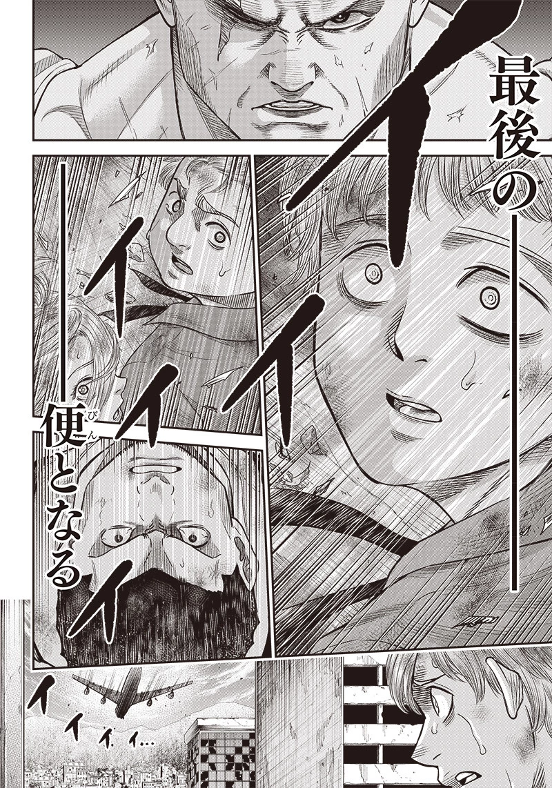 DINERダイナー 第99話 - 16