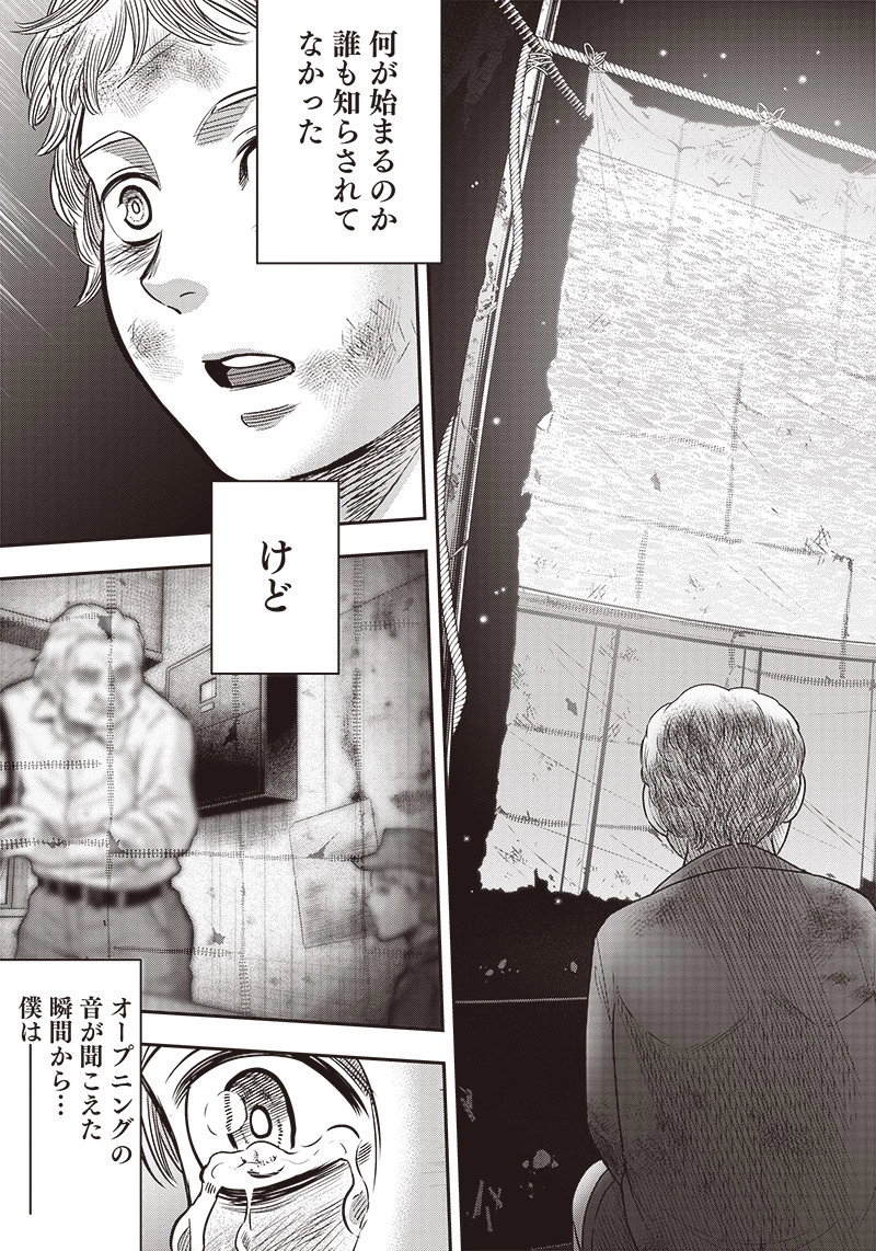 DINERダイナー 第97話 - 12