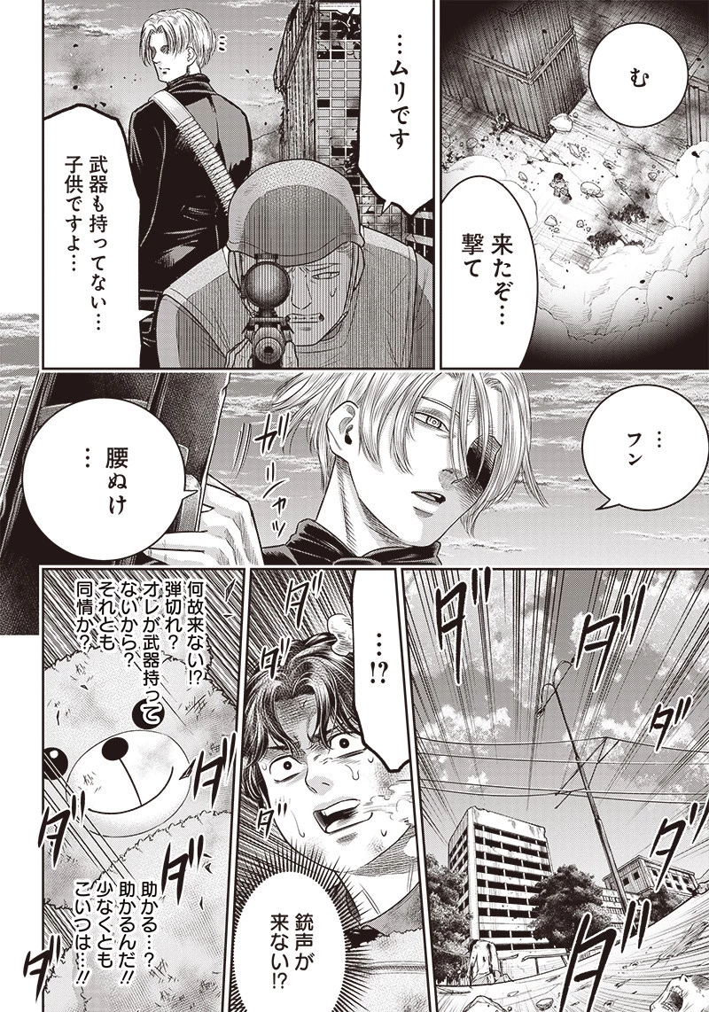 DINERダイナー 第99話 - 18