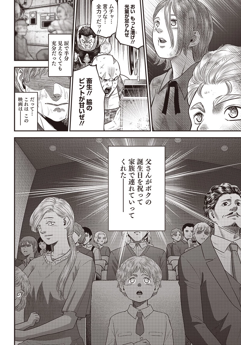 DINERダイナー 第97話 - 13