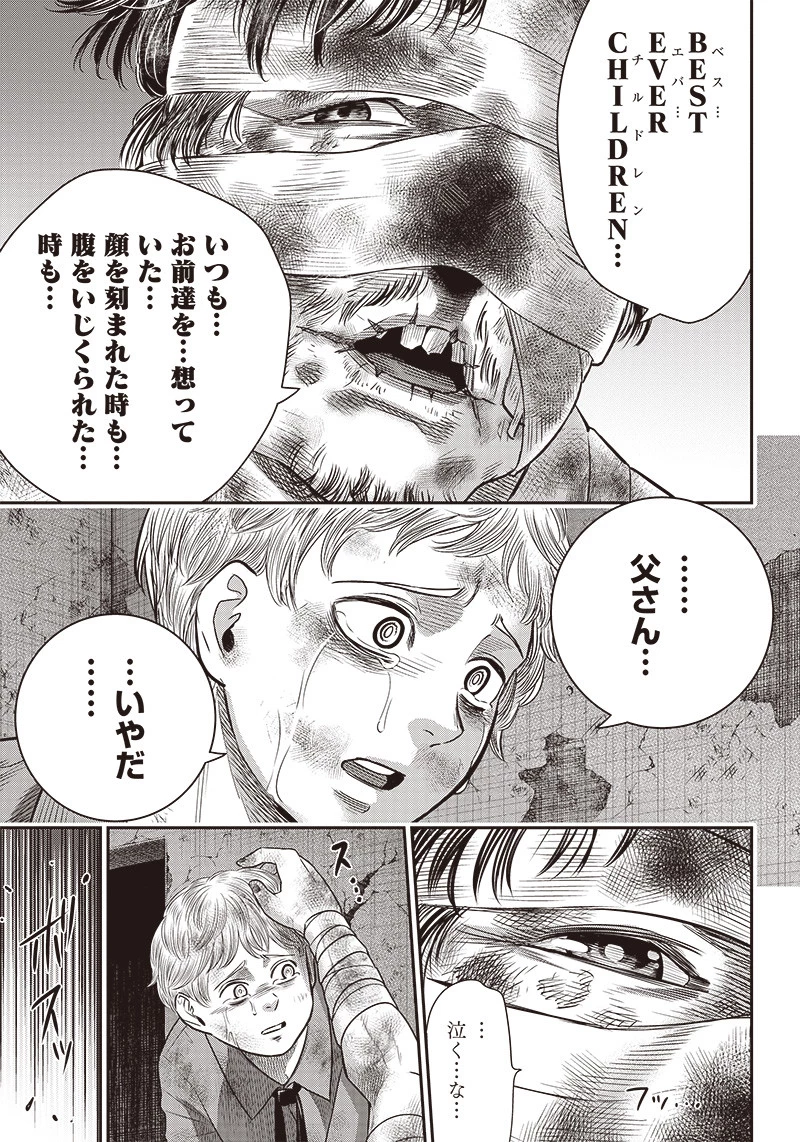 DINERダイナー 第97話 - 18