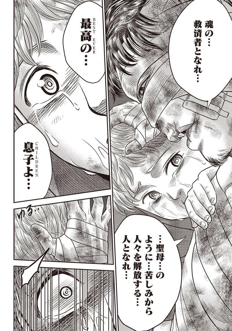 DINERダイナー 第97話 - 19