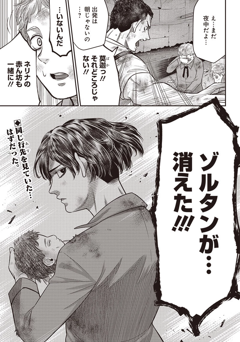 DINERダイナー 第97話 - 22