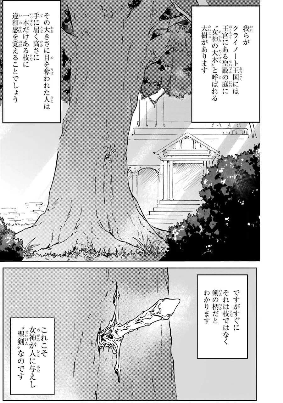 侍女なのに…聖剣を抜いてしまった! 第1話 - 1