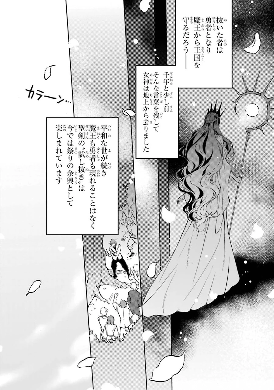 侍女なのに…聖剣を抜いてしまった! 第1話 - 2