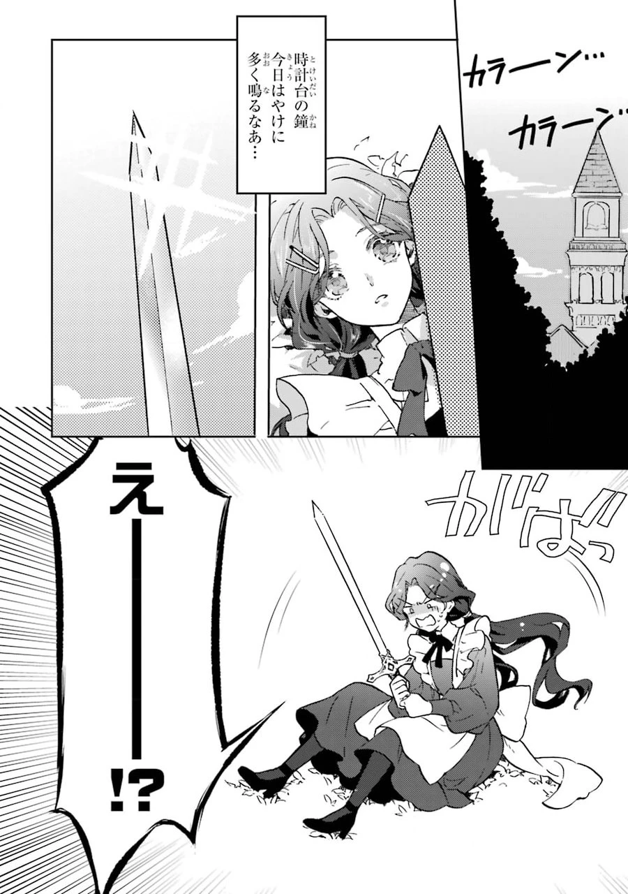 侍女なのに…聖剣を抜いてしまった! 第1話 - 6