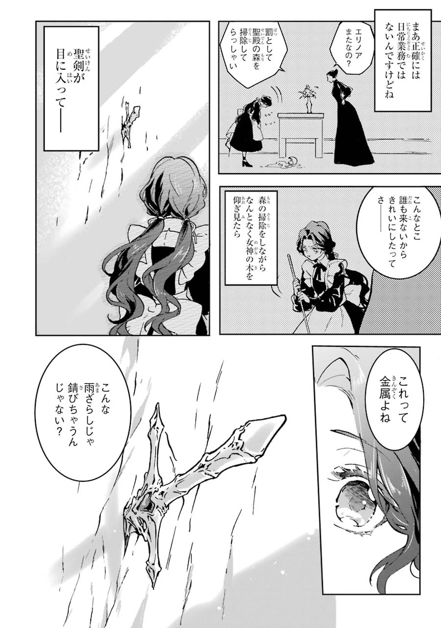 侍女なのに…聖剣を抜いてしまった! 第1話 - 8