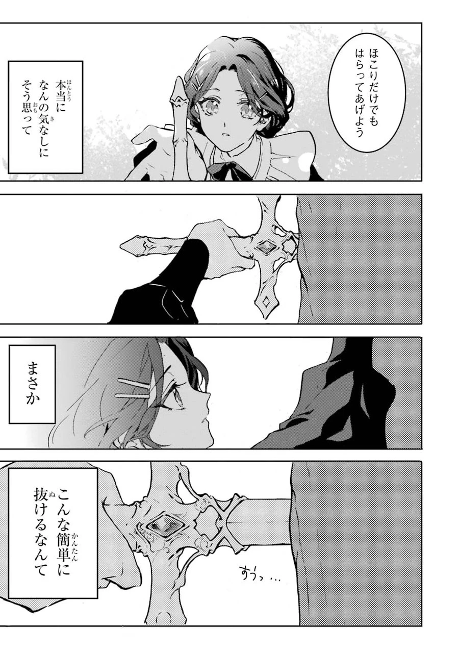 侍女なのに…聖剣を抜いてしまった! 第1話 - 9