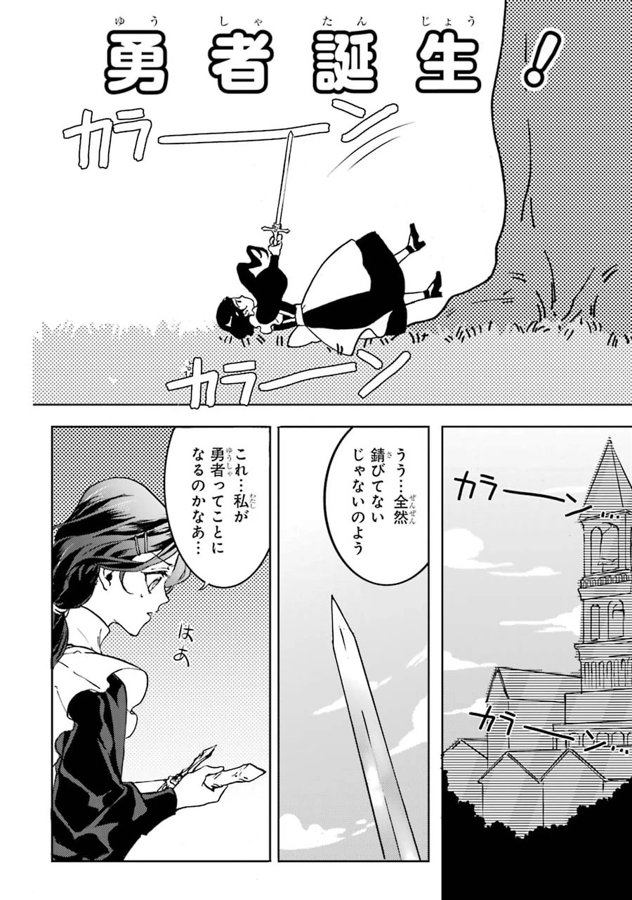 侍女なのに…聖剣を抜いてしまった! 第1話 - 10